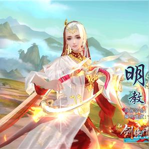 今日重磅！剑侠世界端游开年大型资料片圣火明尊震撼来袭！