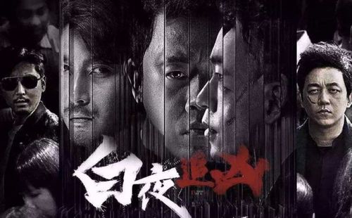 从白夜追凶到白夜破晓，类型定位与七年等待的价值