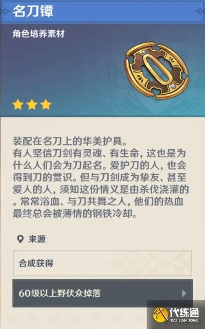 速查！原神雷电将军突破必备刀镡的高效收集攻略