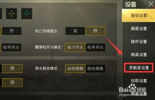 2026新版刺激战场灵敏度怎么调？职业选手都在用的隐藏设置全解析