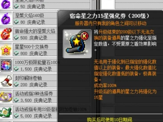 冒险岛星之力15星最优解，2026年Q1数据验证的0氪金强化路径