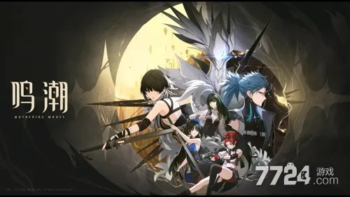 别错过！鸣潮2.5前瞻放出兑换码，速领300星声！