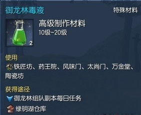 御龙林毒液类型全解码，2026最新3大毒液机制与实战免疫攻略