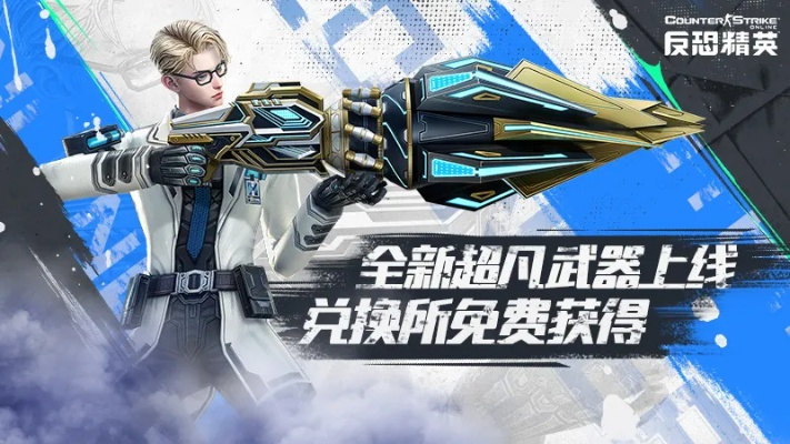 CSOL精英悬赏第25季上线！经典天巡者光束步枪震撼返场