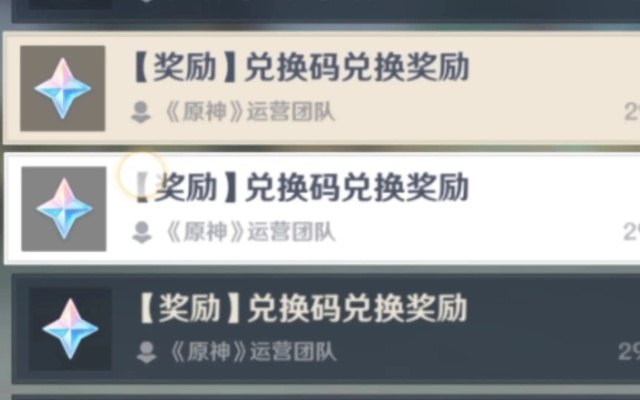 原神前瞻兑换码总失效？2026年最新获取渠道与兑换避坑全解析