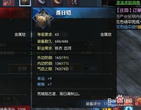 掌握逆水寒三血一耐防具合成攻略，轻松打造极品装备秘籍！