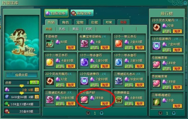 2026仙域蜀山加点绝密方案，高玩不愿透露的三种隐藏流派