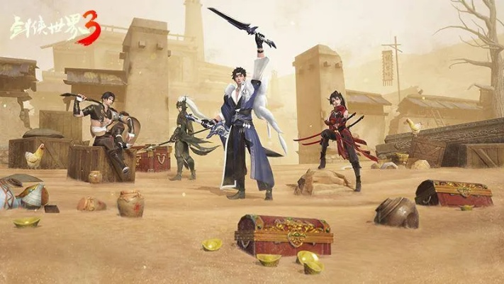 白驼惊沙现，流星飒沓起！剑侠世界，起源新资料片震撼公测开启