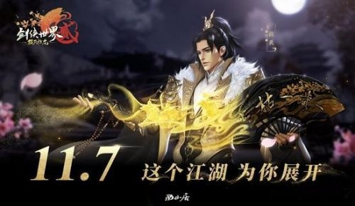 剑侠世界，起源新资料片公测开启，流星飒沓、白驼惊沙的江湖等你来闯！