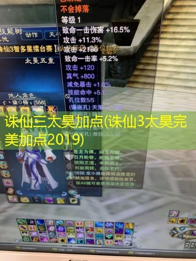 诛仙太昊2026新版暴击流全攻略，从刮痧到秒怪的3个隐藏机制