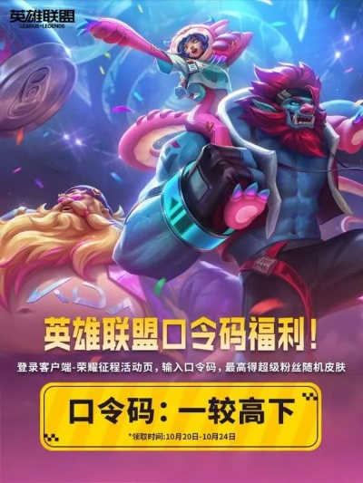 2026英雄联盟激活码绝密渠道曝光，3大官方隐藏入口+防骗指南