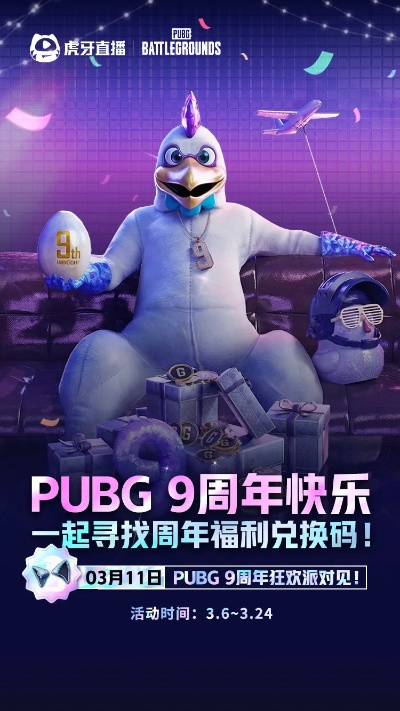 PUBG9周年纪念派对来袭！40.2版本更新内容抢先看