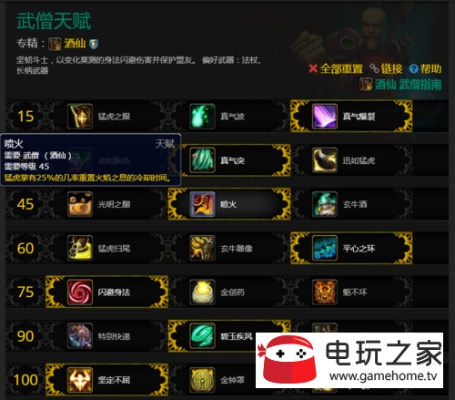 2026武僧天赋终极抉择，酒仙硬度翻倍/织雾秒抬/踏风爆发流实战密码