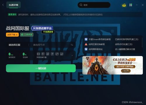 2026战网绑定类型完全指南，手机安全令失败/换绑/亚服限制一站式解决