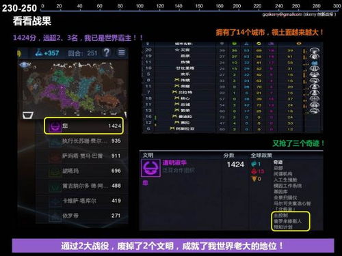 《文明:太空》泛亚阿波罗级一波流攻略：实战技巧揭秘