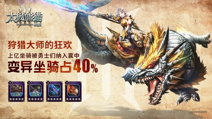 太极熊猫3猎龙2026职业排行，龙兽搭配与战力飙升终极指南