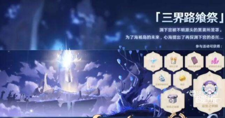 三界路飨祭绝版活动怎么打？2026年最新光界之印收集+侵蚀值破解全攻略