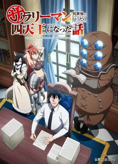 房东是魔王大人为何霸榜？2026年Q1异世界喜剧爆款创作实战解码