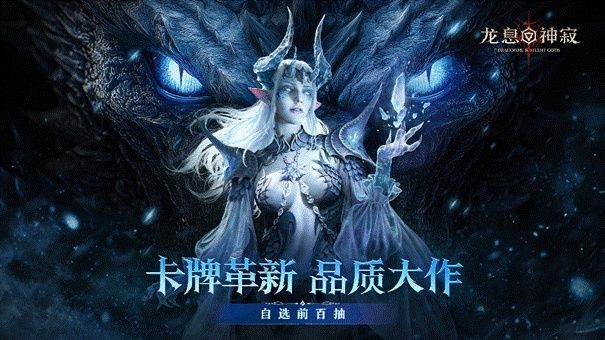 龙息，神寂3.0预抽卡上线！260抽福利让旅者开局不再愁