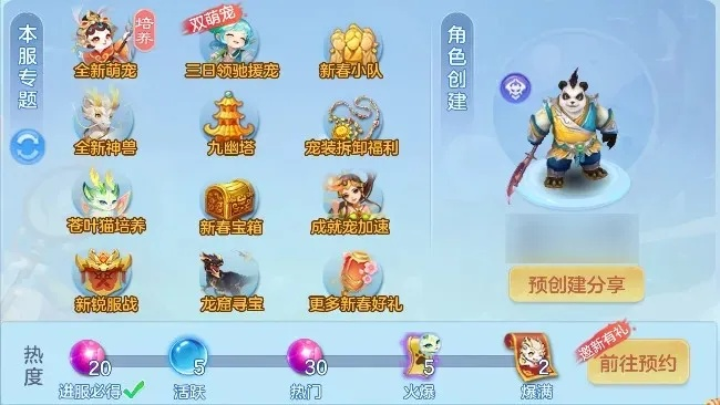 幻唐志逍遥外传春季大服神兵利器预创建开启，回归轻松畅玩新内容