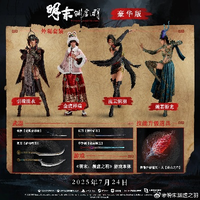 《明末渊虚之羽》长枪轮椅BD：沉浸式体验，探寻历史新篇章