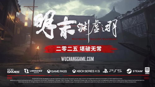 《明末渊虚之羽》结局谜题揭秘：解锁隐藏剧情！