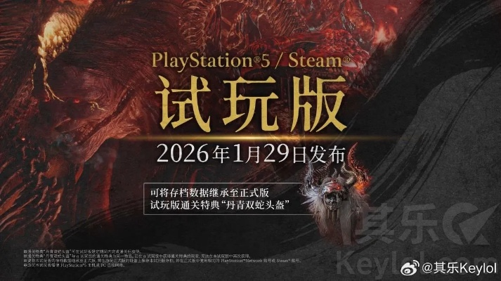 别再找仁王破解版了！2026年正版免费试玩+折扣全攻略