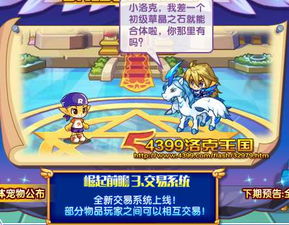 洛克王国，世界玩法大升级！海量福利揭秘，速来体验！