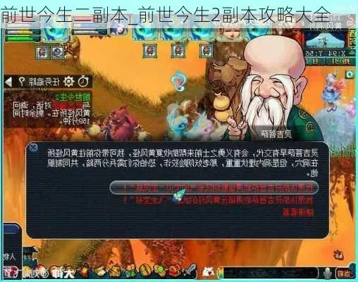 前世今生2攻略，2026最新职业梯度榜+隐藏任务100%触发秘籍