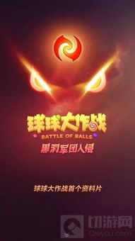 球球大作战十周年来袭，速抢永久黑洞限时福利！