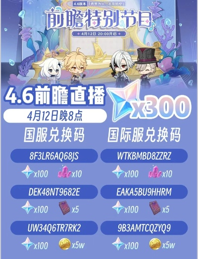 原神4.2前瞻兑换码总错过？2024直播秒抢+内推渠道全解剖