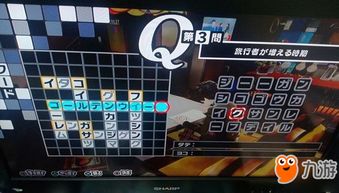 通关女神异闻录5填字游戏！隐藏线索深度解析大揭秘