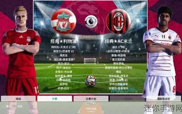 实况2010终极攻略，2026年大师联赛夺冠的7个隐藏技巧揭秘