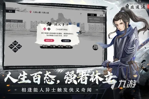 七武器终极抉择，2026年武侠游戏实战流派与古龙原著隐藏机制全解析