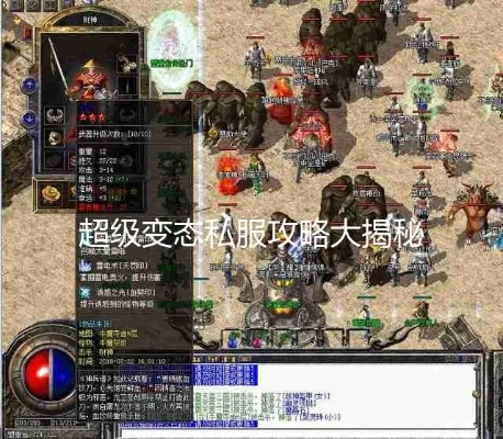 变态决战私服哪个稳定？2026年超变版本实测避坑与爆率机制全解析