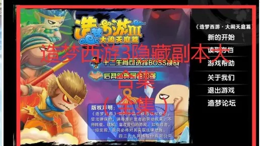 2026首发造梦西游秘籍终极解码，从新手到速通高手的隐藏机制全曝光