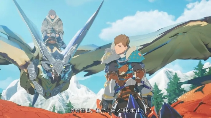 《怪物猎人物语3：命运双龙》 超长实机演示