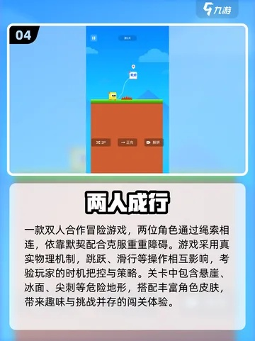 2026年二人游戏终极指南，这15款情侣双人游让感情升温