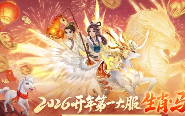 问道礼包激活码大全，2026春节限定+隐藏福利获取全渠道