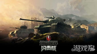 9月5日坦克世界2.0开启！11级坦克重磅登场，速来体验！