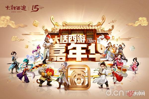 2025大话西游嘉年华开启，重走情义之旅，一键唤醒经典回忆！