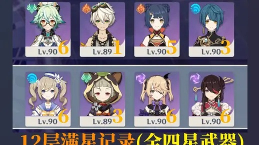 原神2026新深渊12层满星攻略，3套平民配队+走位黑科技实测