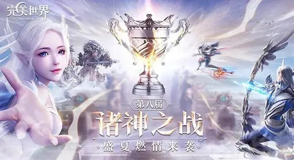 3月26日完美世界，诸神之战新职业魂契2.0 焕新开启奇幻冒险