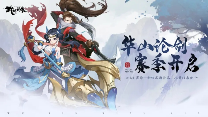 决战华山2026赛季登顶秘籍，从阵容搭配到隐藏机制的实战全解析