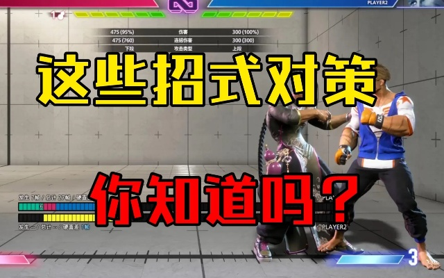 街霸6连招怎么练？2026最新版从帧数确认到资源管理的完整攻略