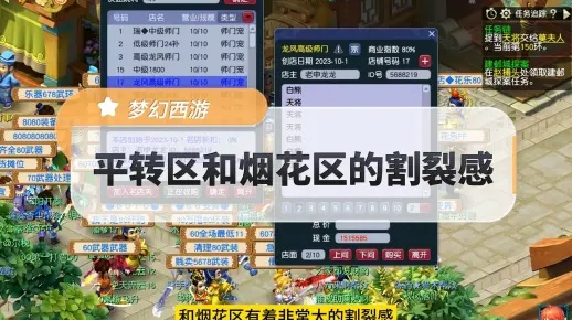 梦幻西游转区全攻略，2026最新平转烟花区规则解析与避坑指南