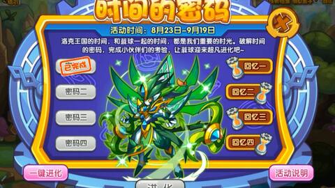 洛克王国焰火超进化全攻略，2026最新性格技能搭配与实战评测