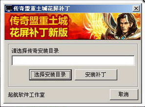 2026传奇花屏补丁下载，技术大神亲测5款工具，彻底解决客户端乱码