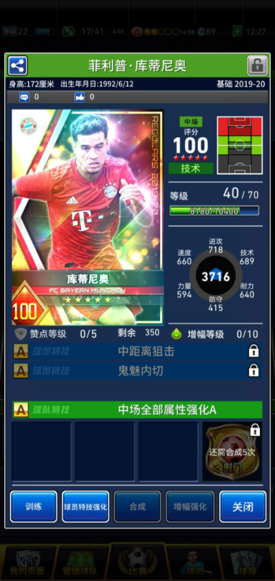 实况Online，红黑大脑坐镇中圈，全局掌控就靠这运筹帷幄之策！