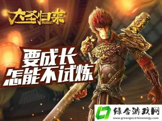 大圣归来手游2026最新通关秘籍，零氪党阵容搭配实战指南